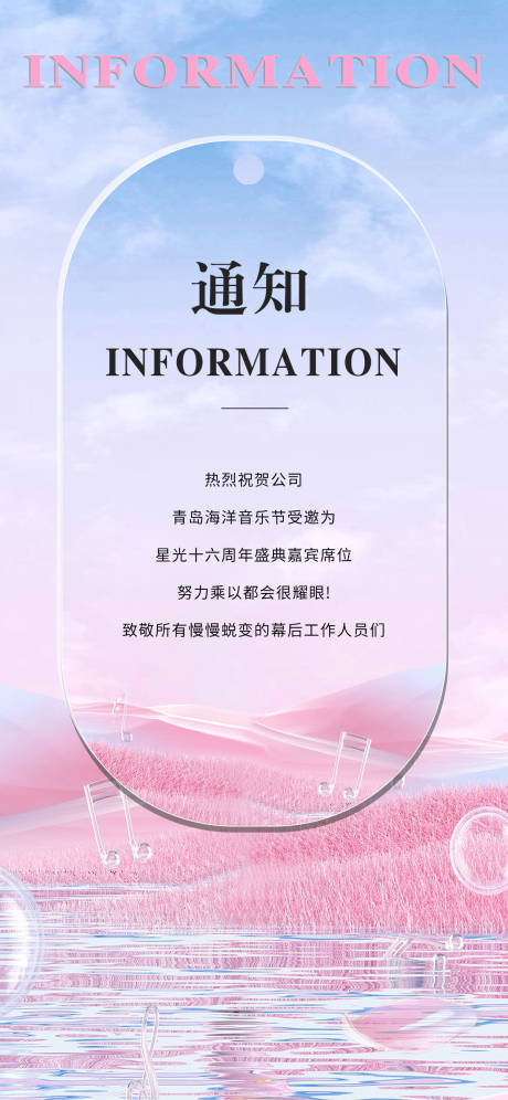 源文件下載【享設(shè)計(jì)】搜索編號：36240019609436928【通知海報(bào)】