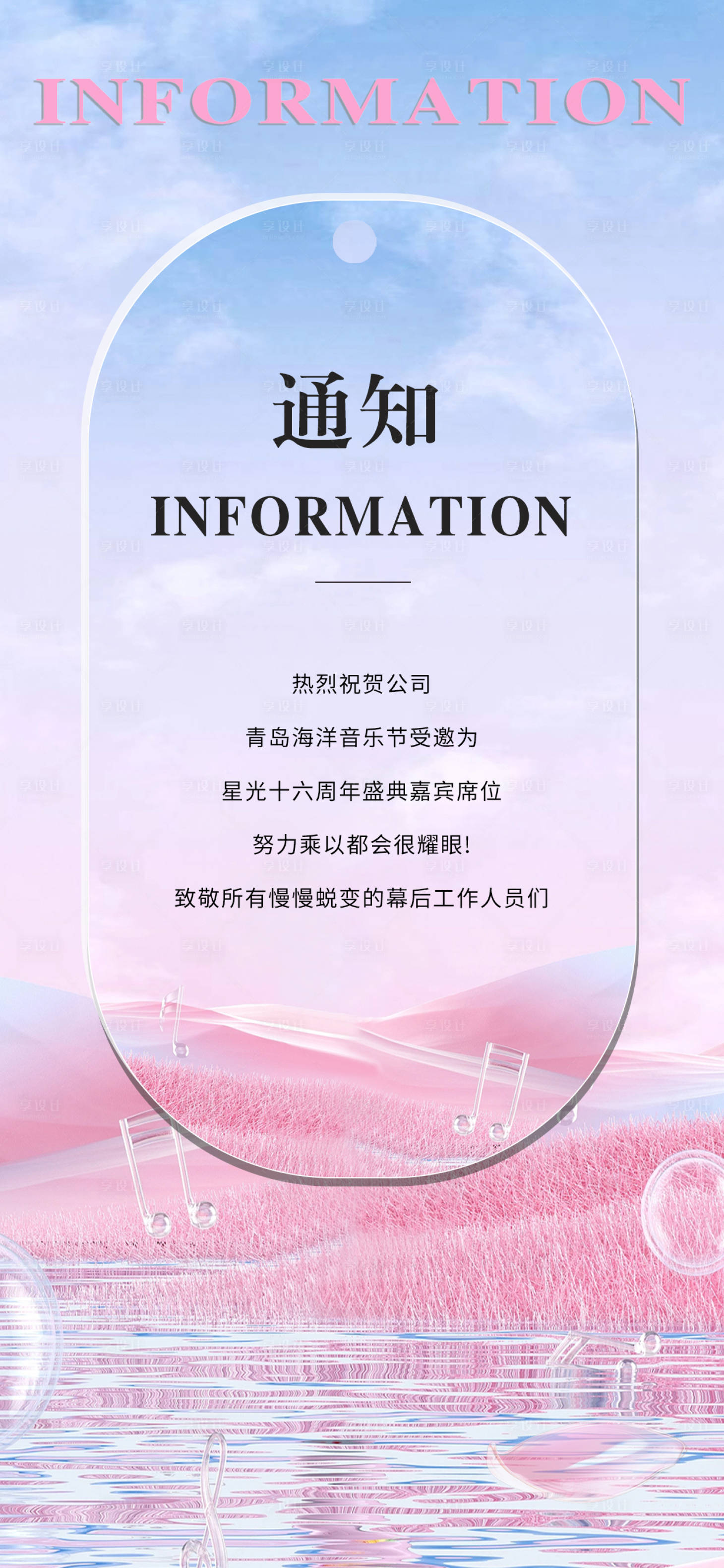 源文件下載【享設計】搜索編號：36240019609436928【通知海報】