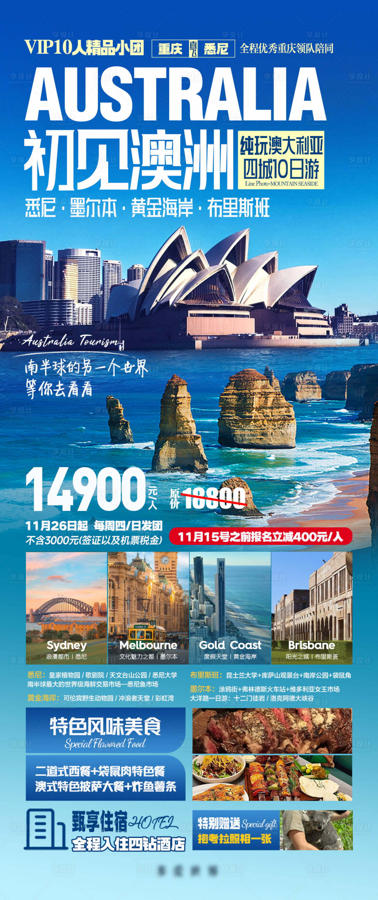 源文件下載【享設計】搜索編號：91990020032769691【澳洲澳大利亞四城旅游】