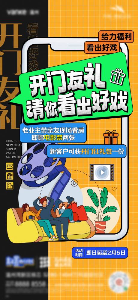 源文件下载【老带新电影活动海报】编号：47520019977691372