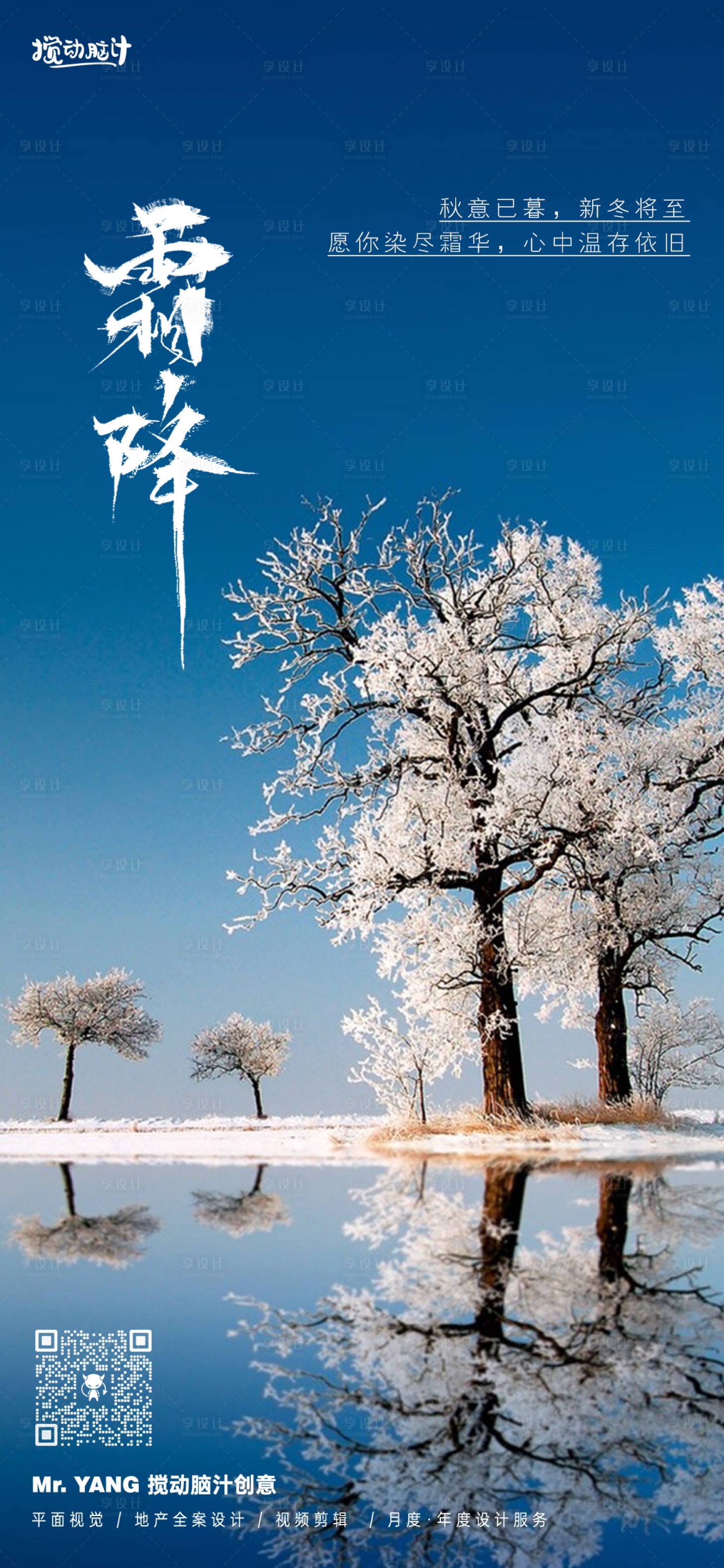 源文件下载【霜降节气海报】编号：93900019667498477