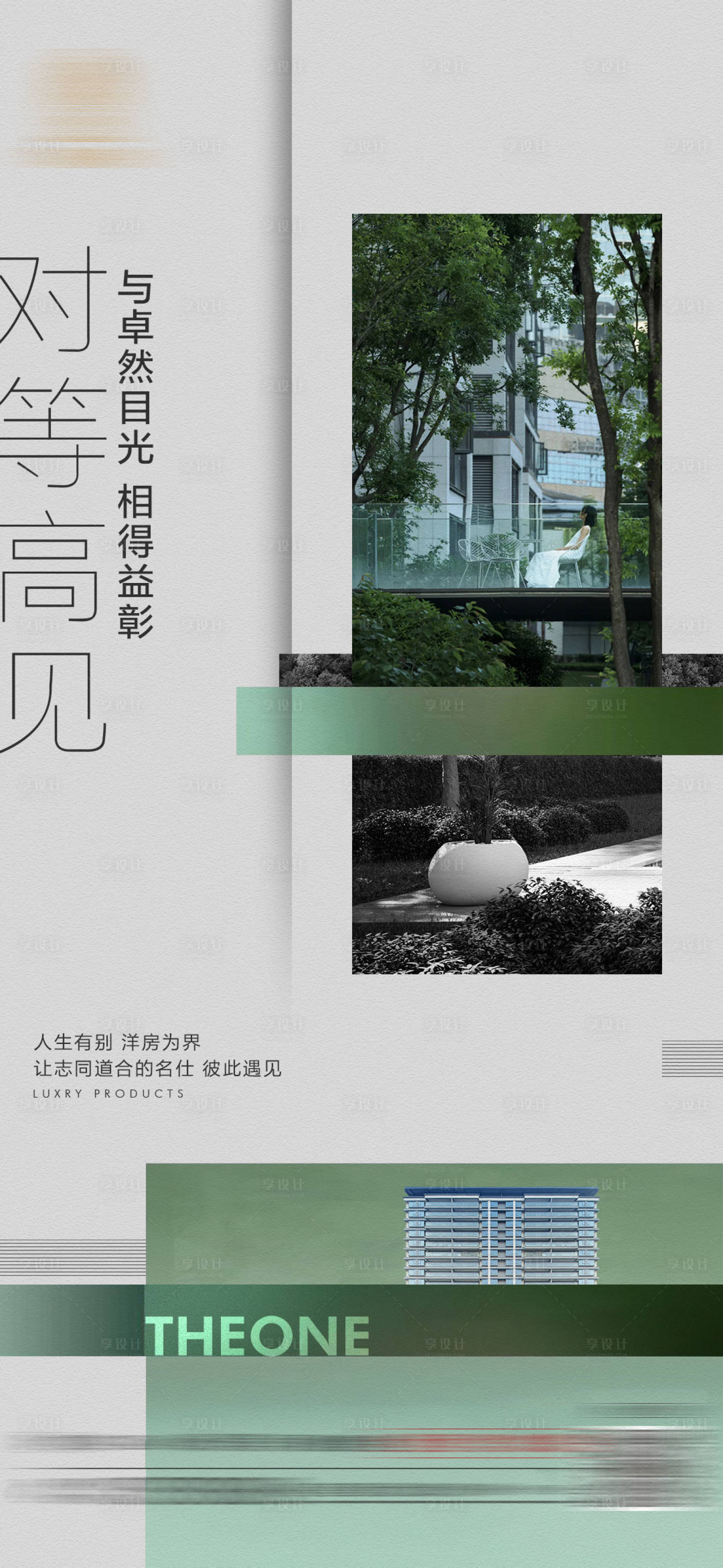 源文件下载【享设计】搜索编号：63470020045919115【地产价值点海报】
