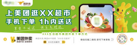 源文件下載【超市線上平臺宣傳banner】編號：69270019913895528