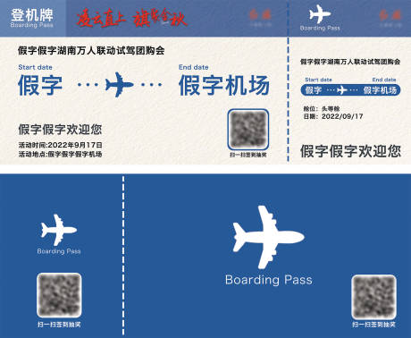 源文件下载【汽车入场券登机牌】编号：75720019683379550