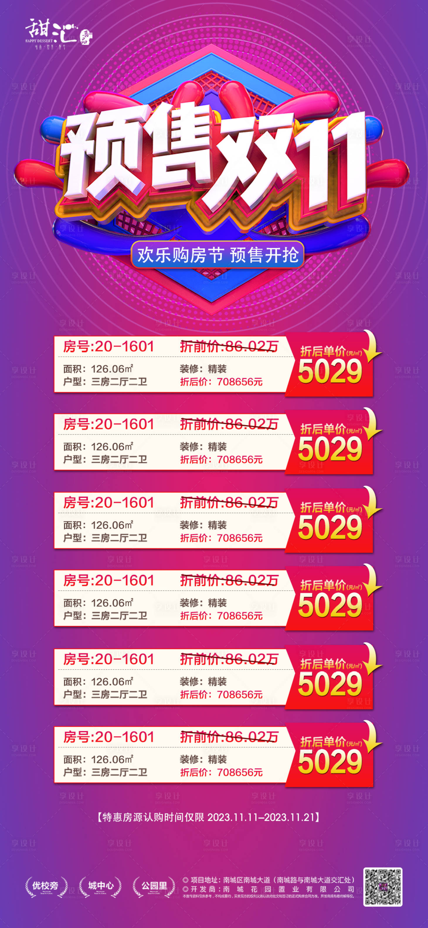 源文件下載【享設計】搜索編號：78530019629417482【地產特價房海報】