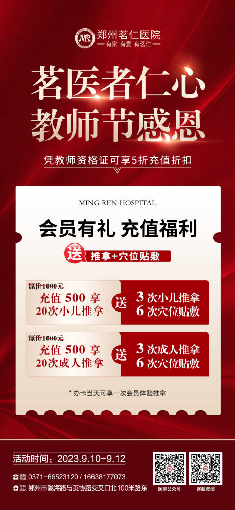 源文件下载【会员充值海报 】编号：20231013103323845