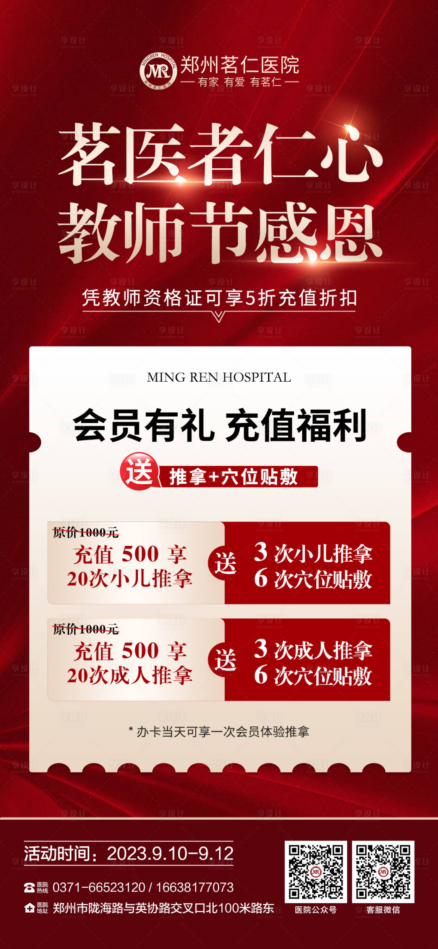 源文件下载【享设计】搜索编号：11020019790843098【会员充值海报 】