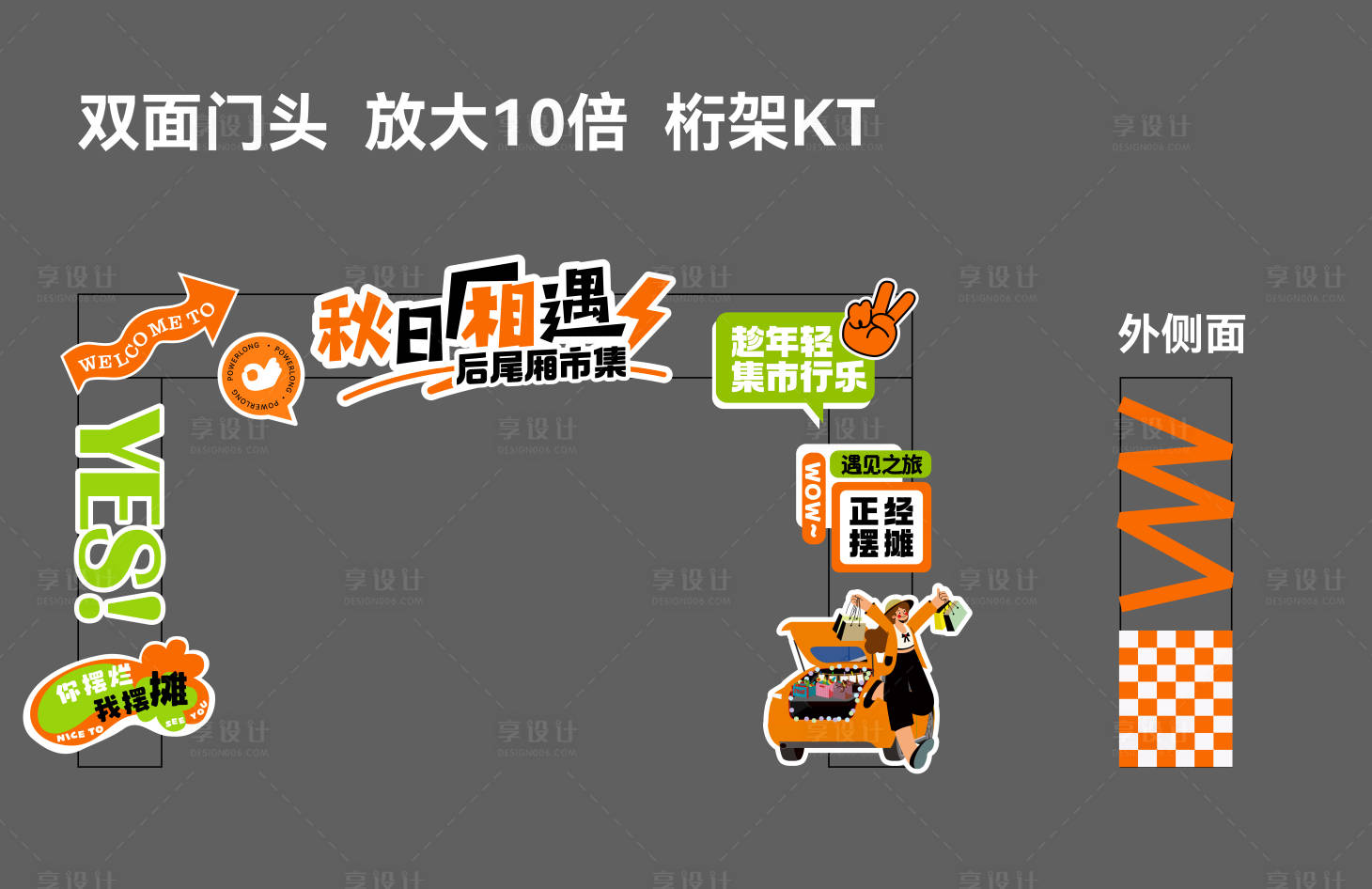 源文件下載【市集后備箱龍門架】編號：64270019911058515