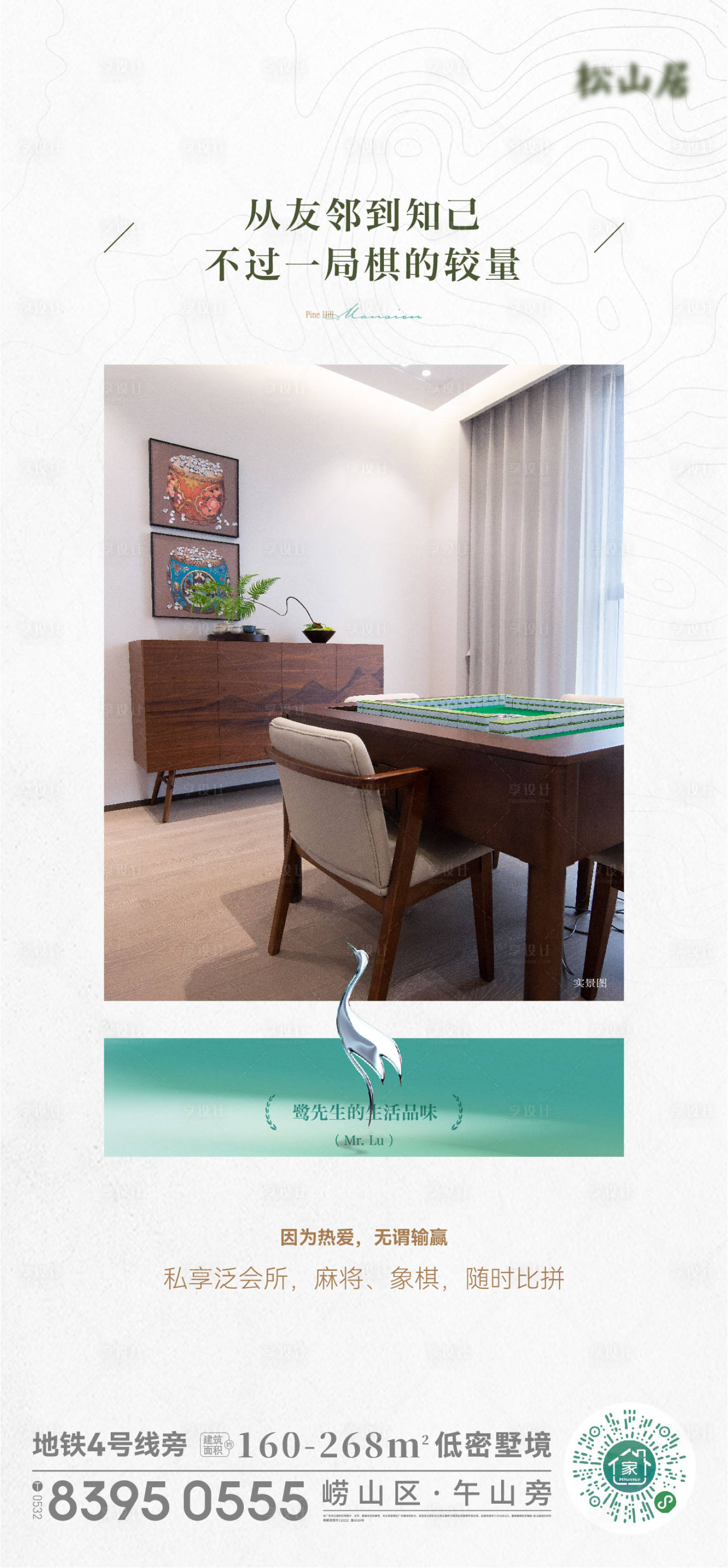 源文件下载【享设计】搜索编号：77260019674904770【实景价值点样板间海报】