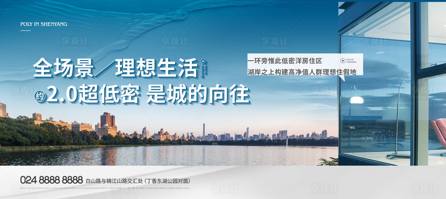 源文件下载【地产湖居横版海报】编号：56910019910594183
