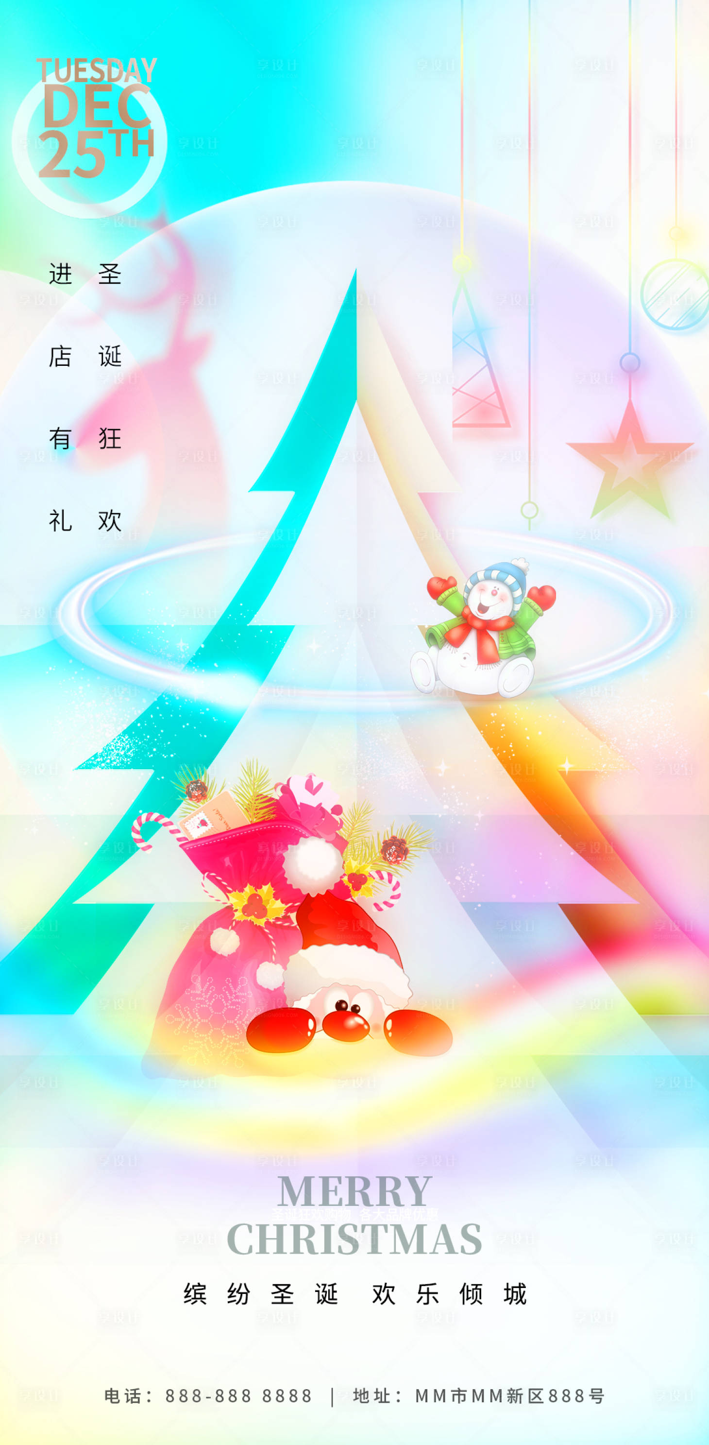 源文件下载【享设计】搜索编号：98110020084677415【圣诞节日海报】