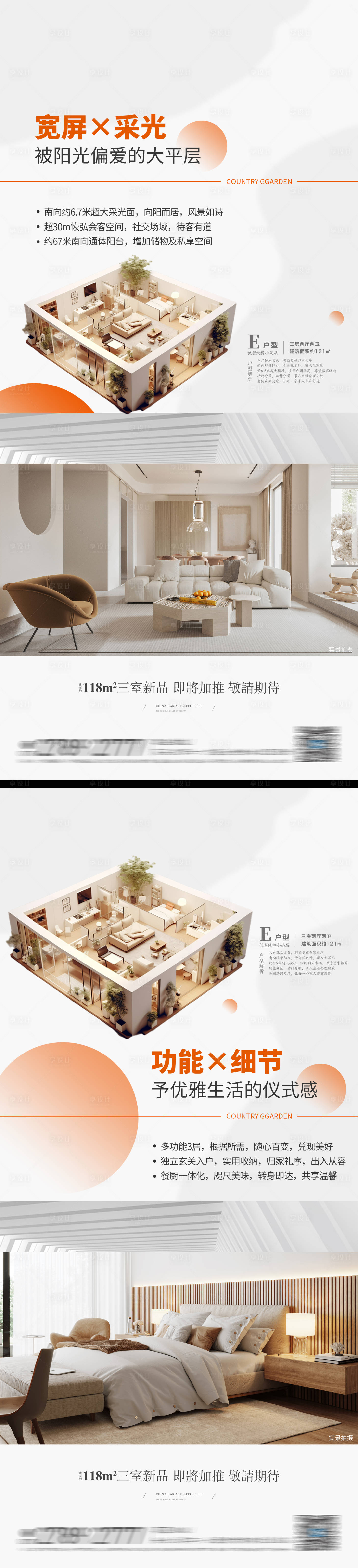 源文件下載【享設計】搜索編號：21310019740438276【地產戶型價值點海報】