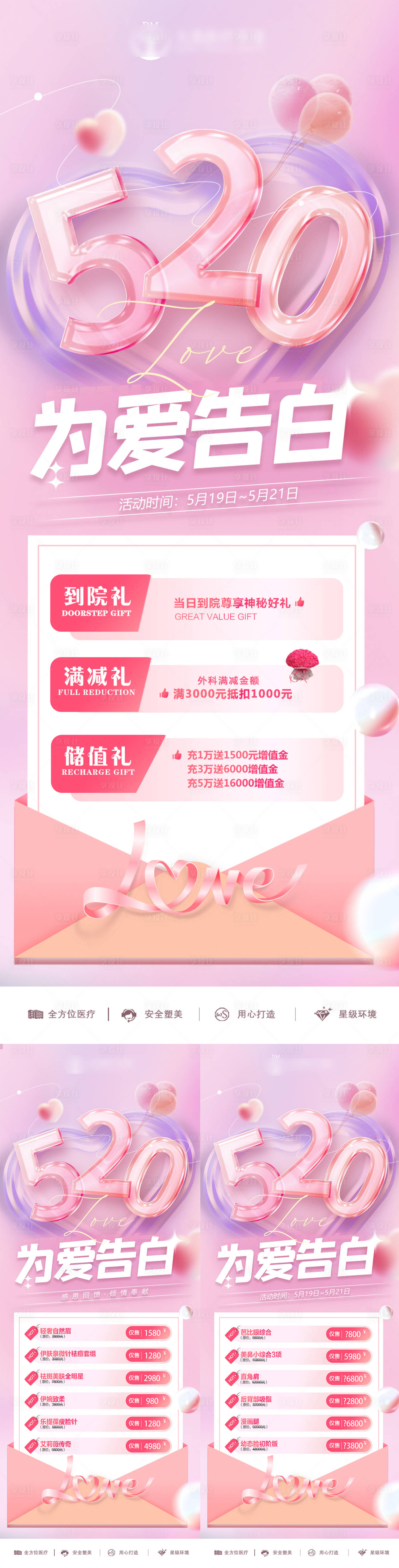 源文件下载【享设计】搜索编号：92980019726192345【医美整形  】