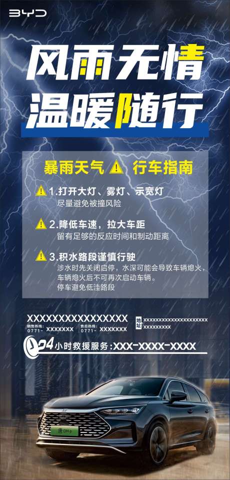 编号：20231007002740743【享设计】源文件下载-台风暴雨预警海报
