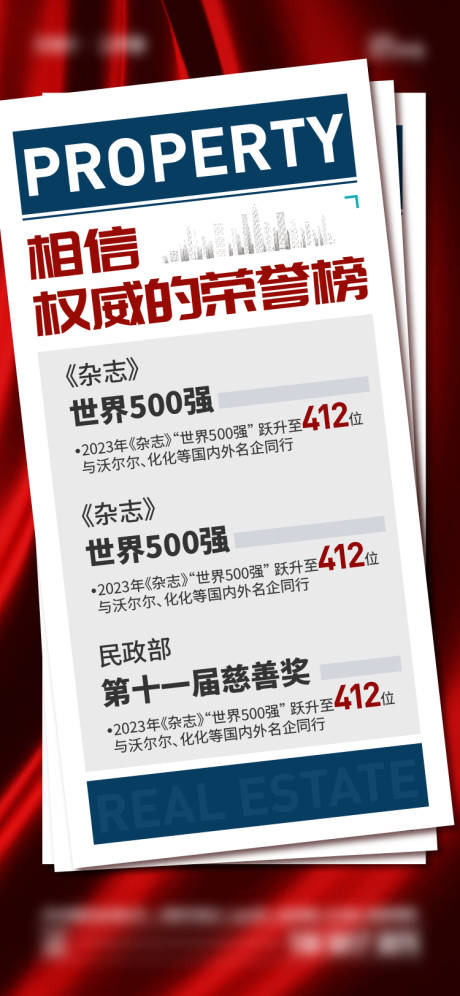 源文件下載【享設(shè)計(jì)】搜索編號(hào)：64610019736436415【地產(chǎn)榮譽(yù)板活動(dòng)海報(bào)】