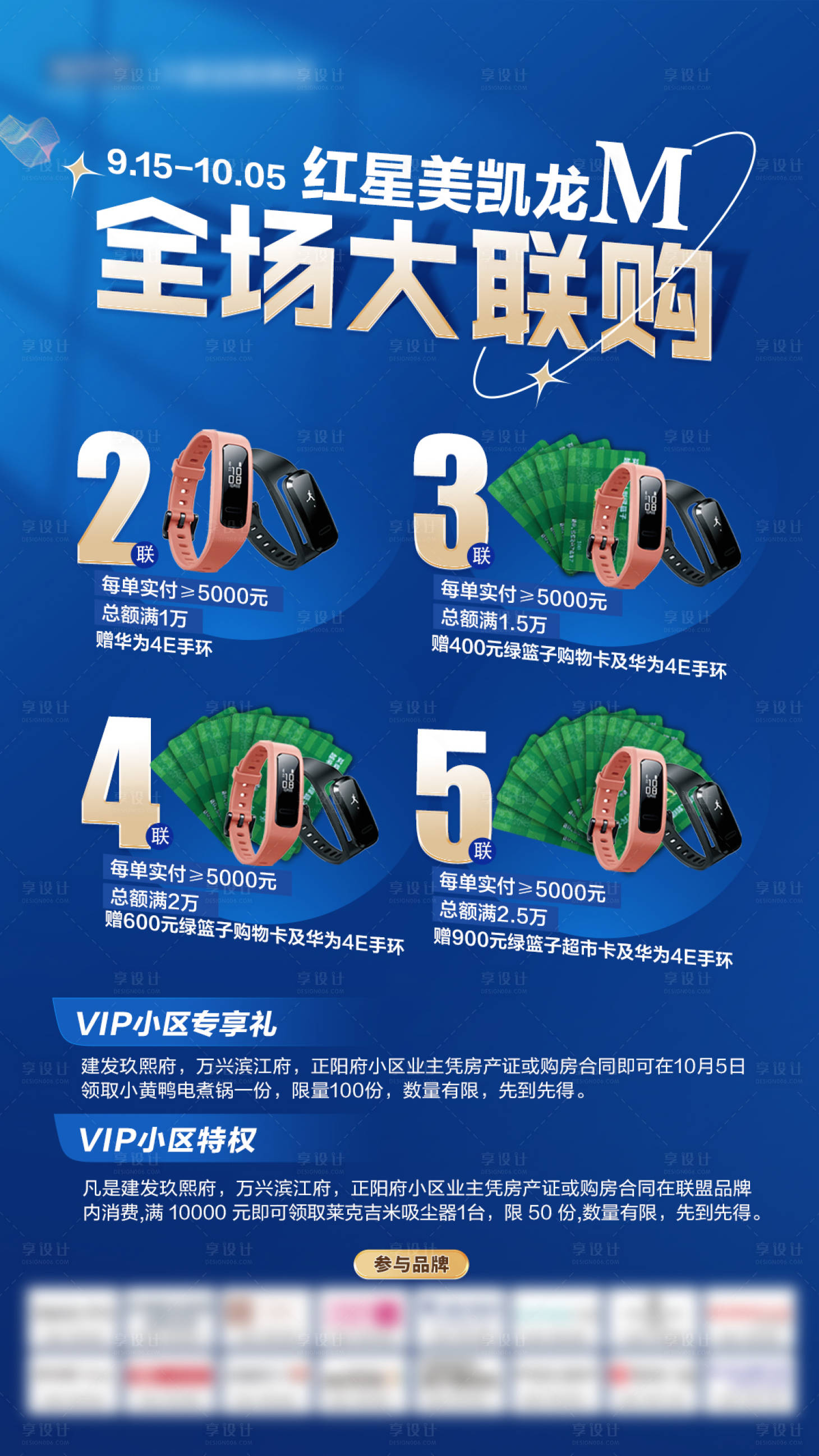 源文件下载【享设计】搜索编号：73490019709202312【联购礼海报】