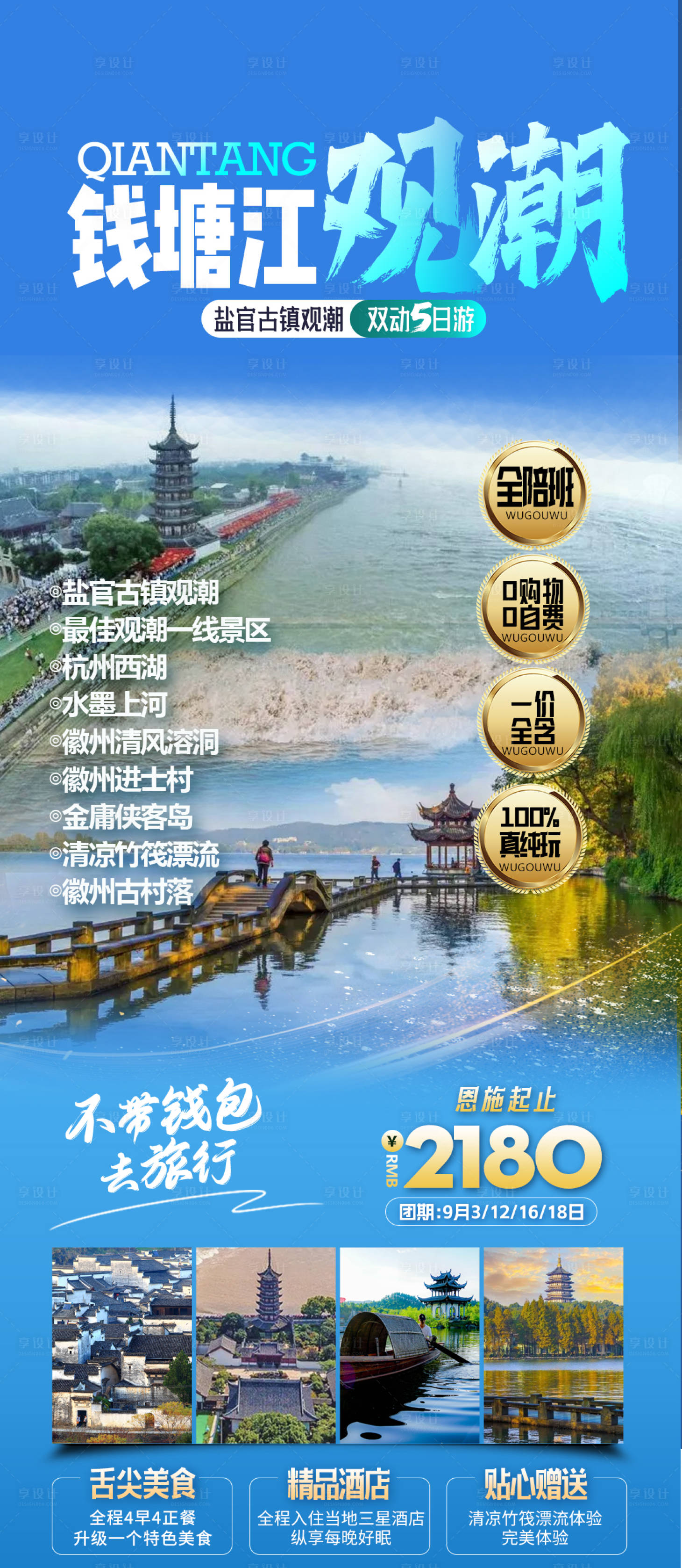 源文件下载【钱塘江观潮海报】编号：35460019695993738