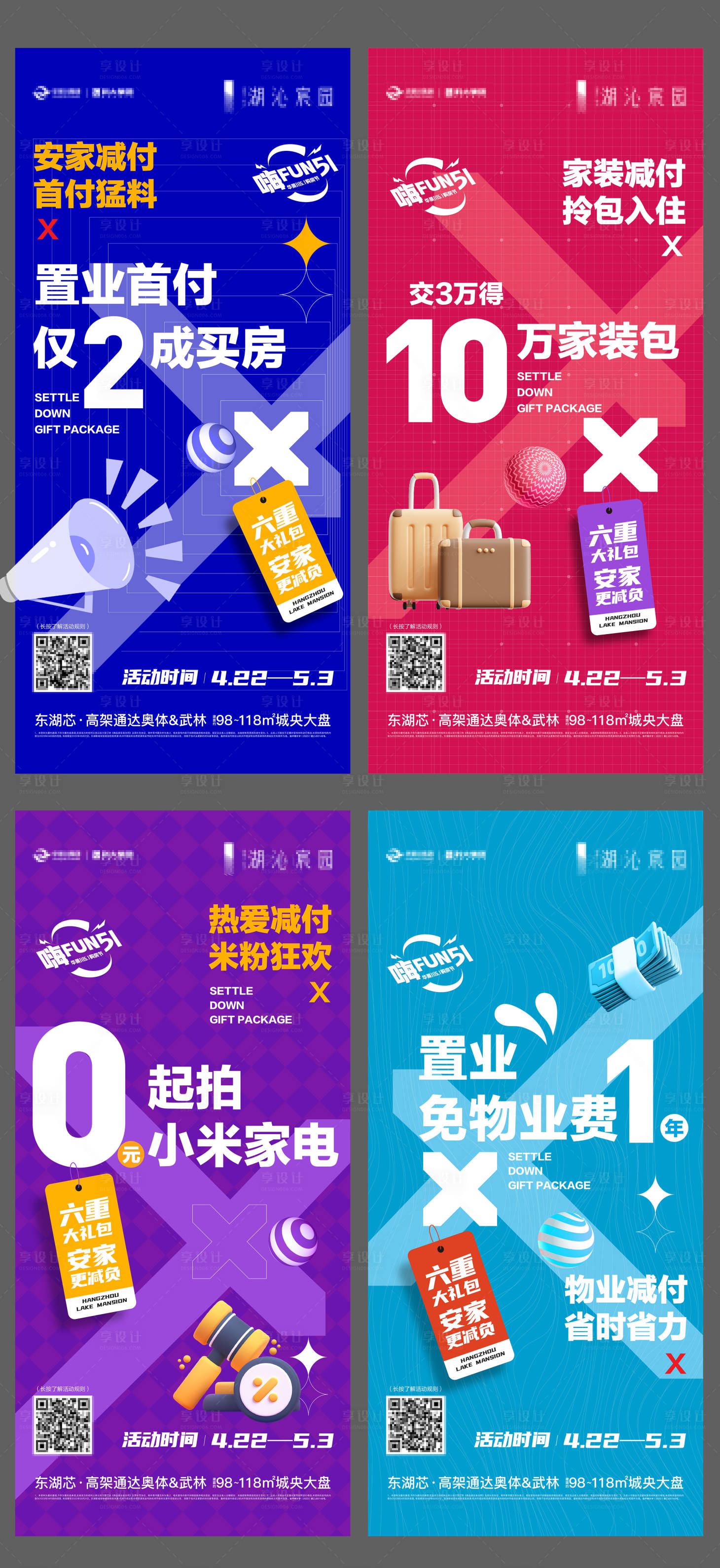 源文件下載【享設(shè)計(jì)】搜索編號(hào)：15860019745853969【安家六重禮形式系列0】
