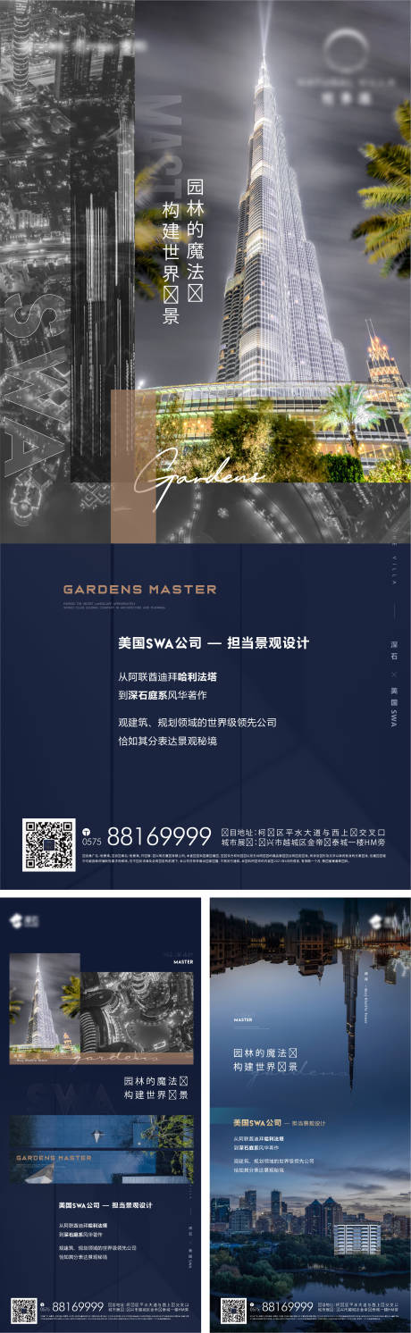 源文件下载【享设计】搜索编号：84530019874858916【地产系列海报】