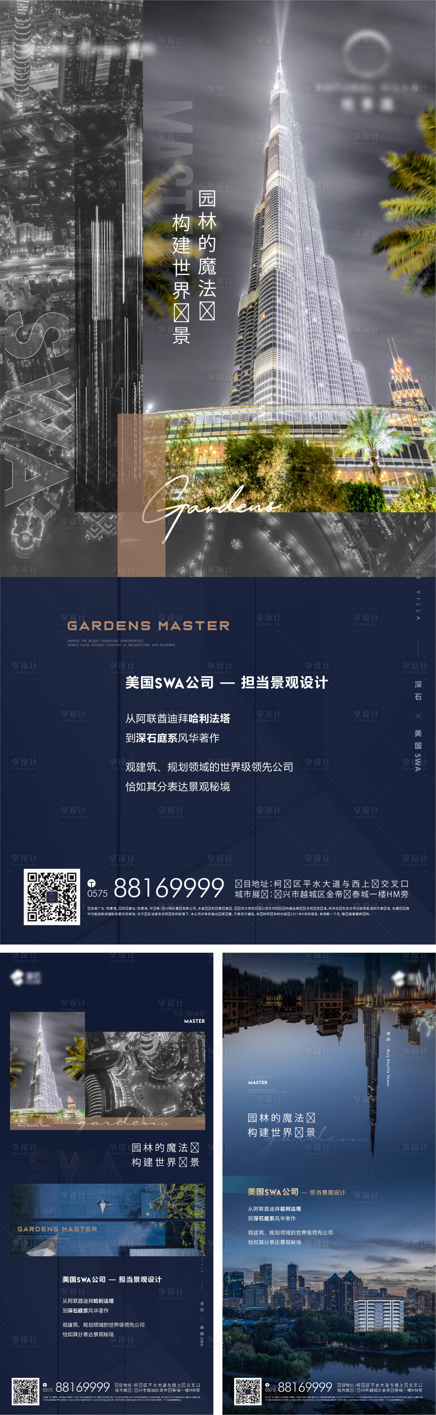 源文件下载【享设计】搜索编号：84530019874858916【地产系列海报】