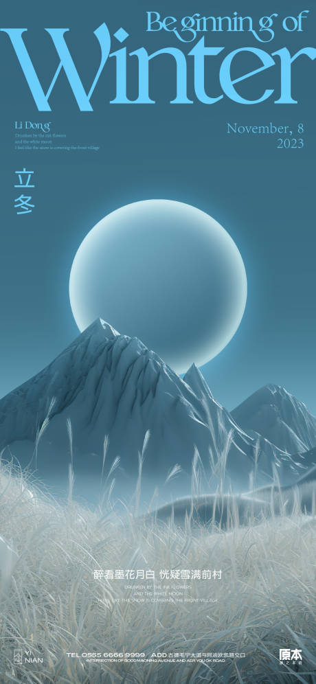 源文件下载【立冬节气海报】编号：83350019938304917