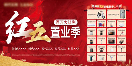 源文件下载【享设计】搜索编号：12310019652629390【地产置业季主画面】