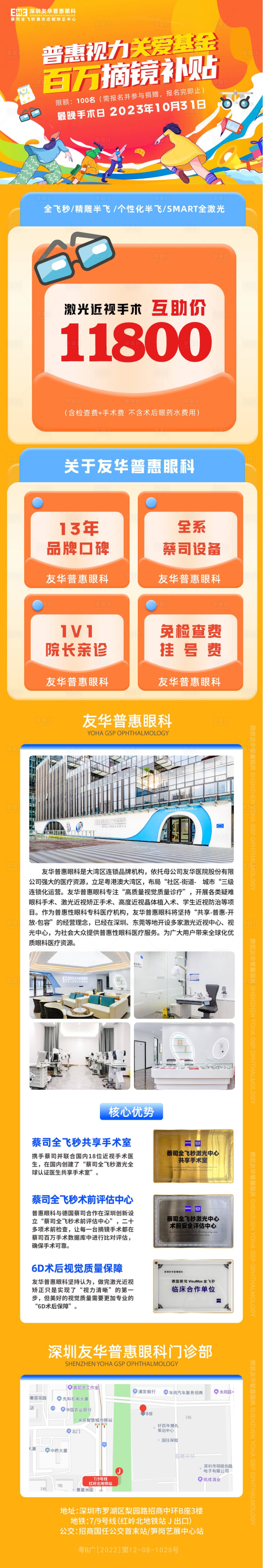 源文件下载【享设计】搜索编号：99810020016032905【眼科详情页  】