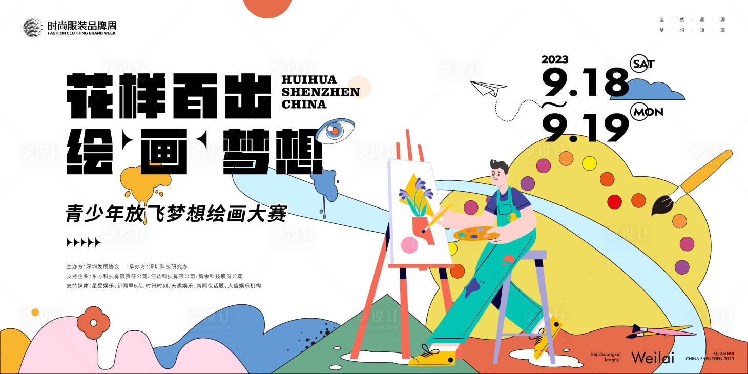 源文件下载【享设计】搜索编号：83350019746622660【青少年梦想绘画大赛背景板】