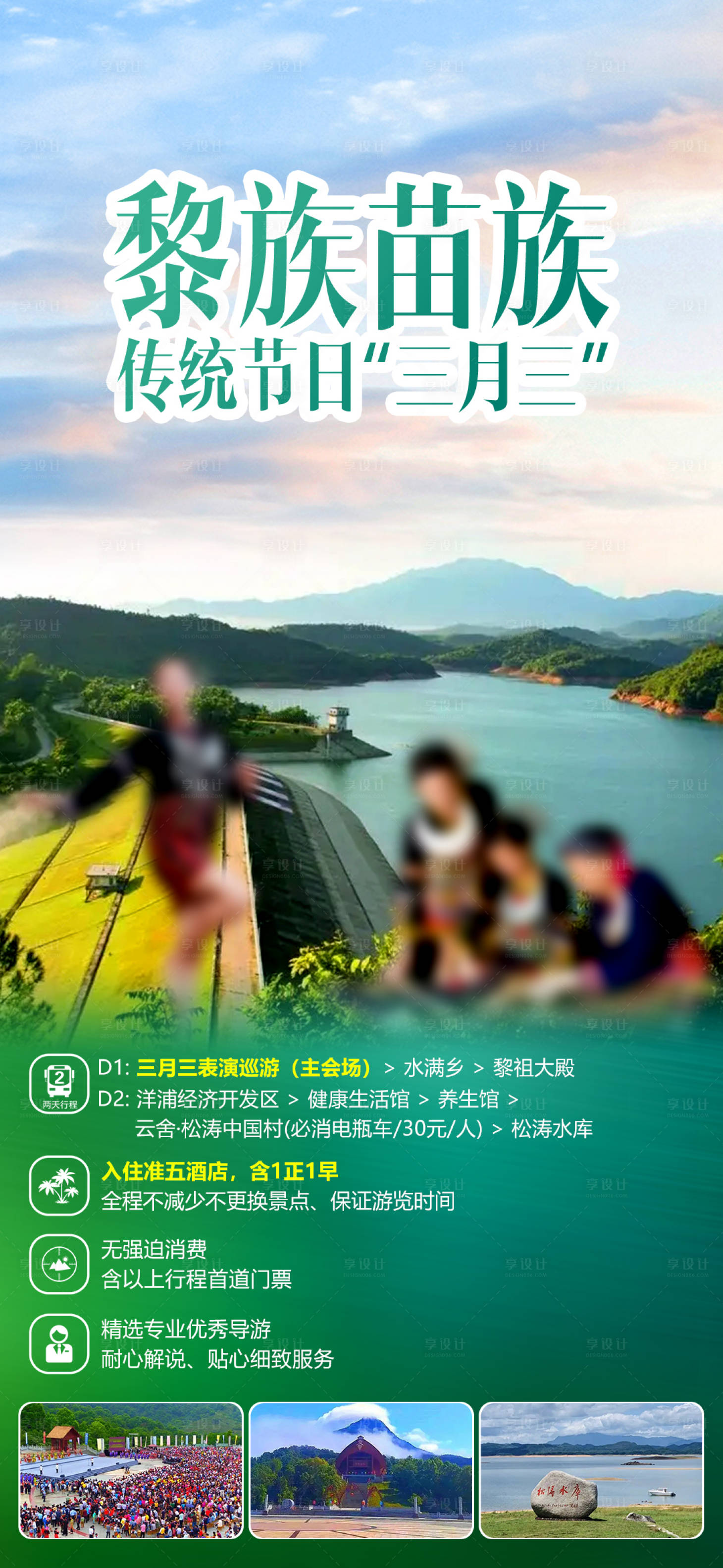 源文件下载【海南旅游海报】编号：42610020104145227