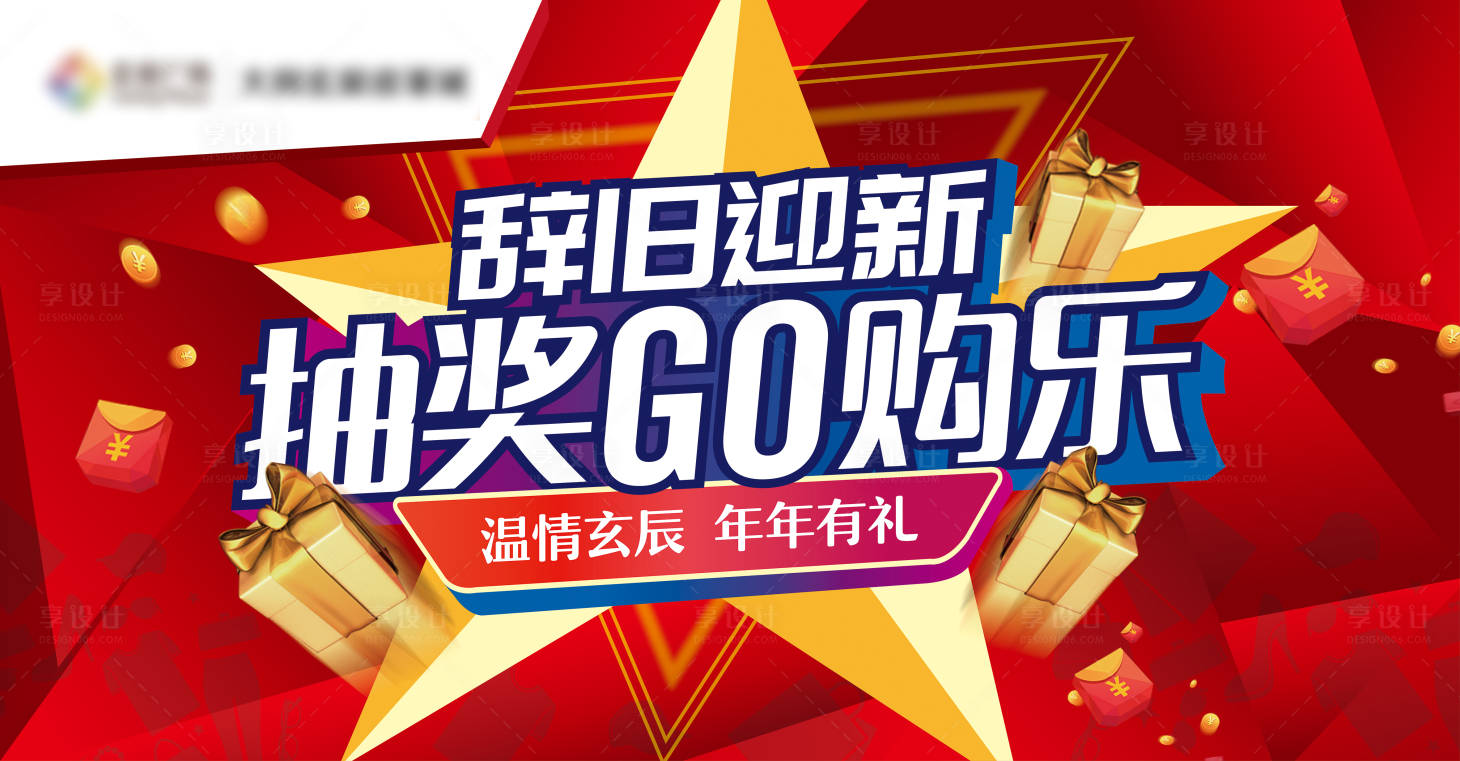 源文件下载【享设计】搜索编号：64860019891715791【新年活动展板】