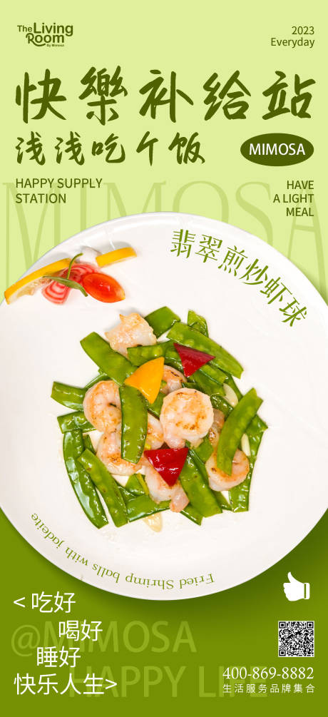 源文件下载【享设计】搜索编号：65820020096838259【美食日常宣传简约海报】