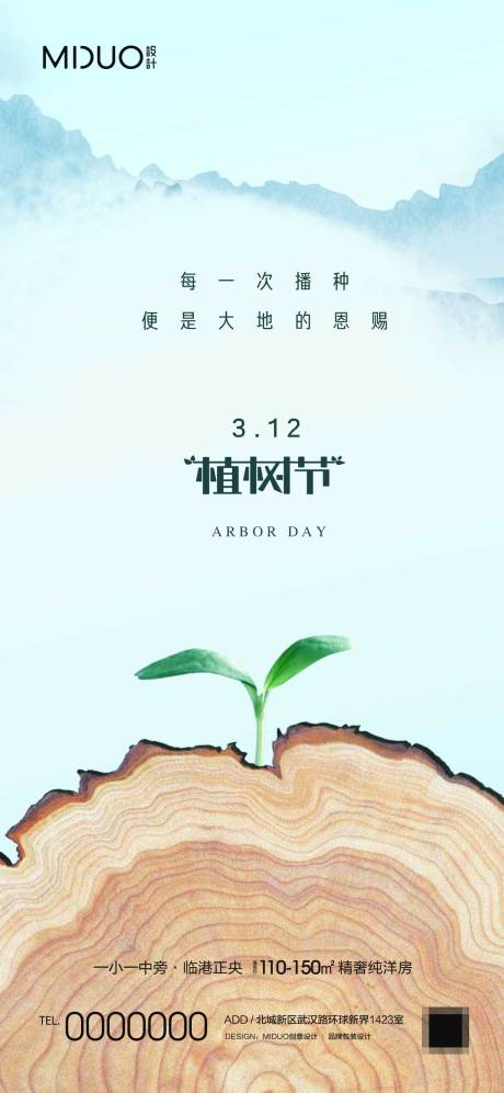 源文件下載【享設計】搜索編號：95490020097942847【植樹節海報】