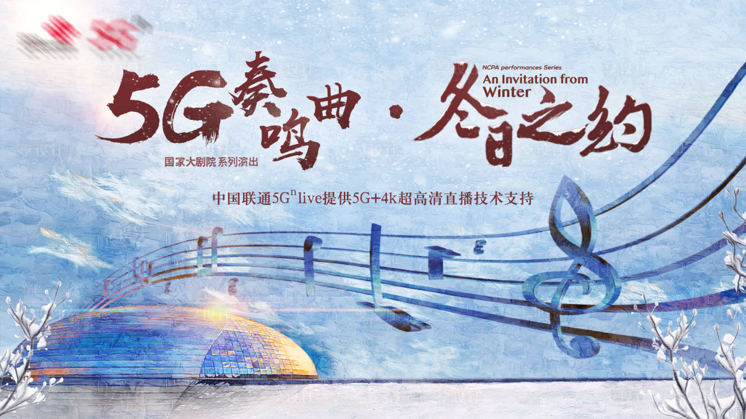 源文件下载【音乐会展板】编号：21050019959481886