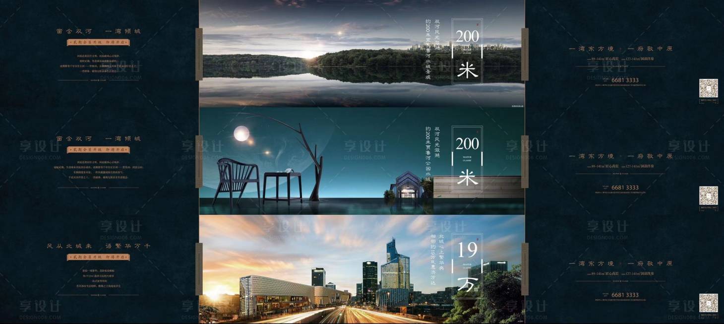 源文件下载【享设计】搜索编号：93560019828648083【地产长图海报】