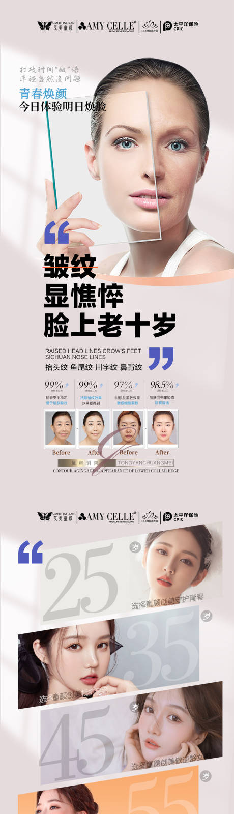 源文件下载【医美祛皱海报】编号：74920020052194852