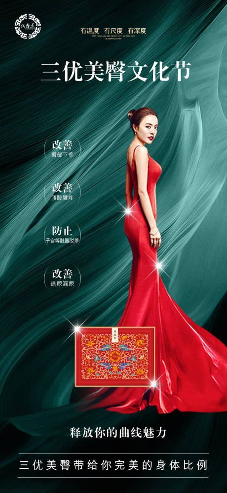 源文件下载【臀部海报】编号：44310019898167637