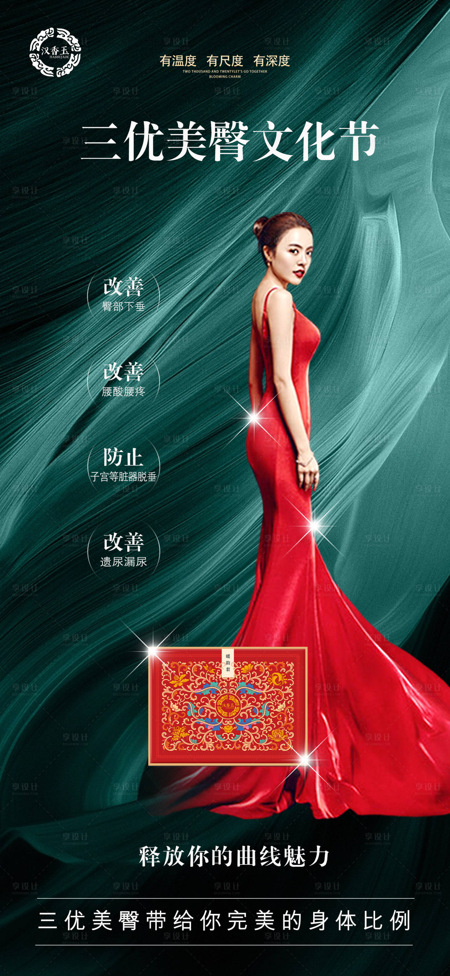 源文件下载【享设计】搜索编号：44310019898167637【臀部海报】