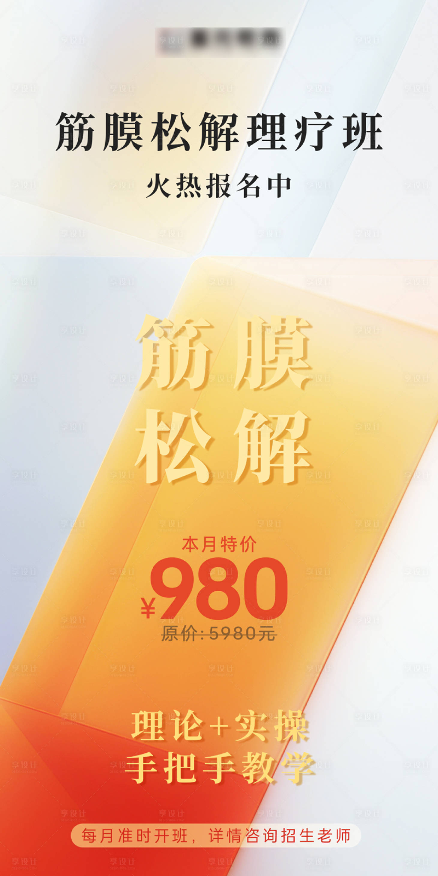 源文件下载【享设计】搜索编号：43580020076213695【中医养生培训海报】
