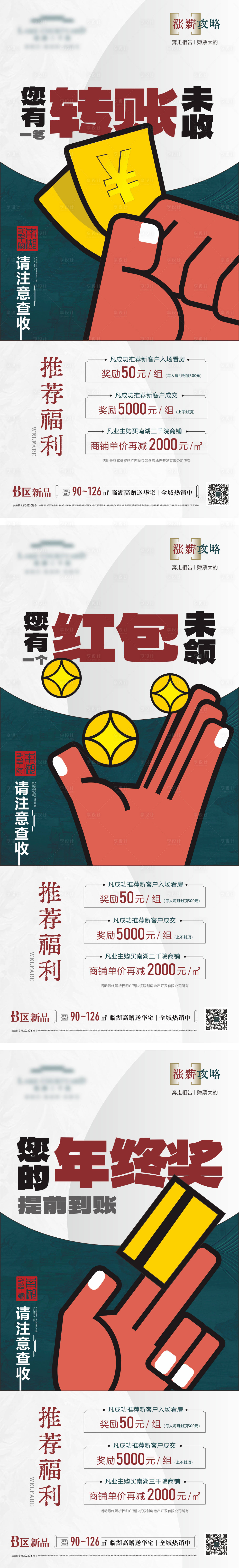 源文件下载【地产老带新微信刷屏】编号：94190019988381630