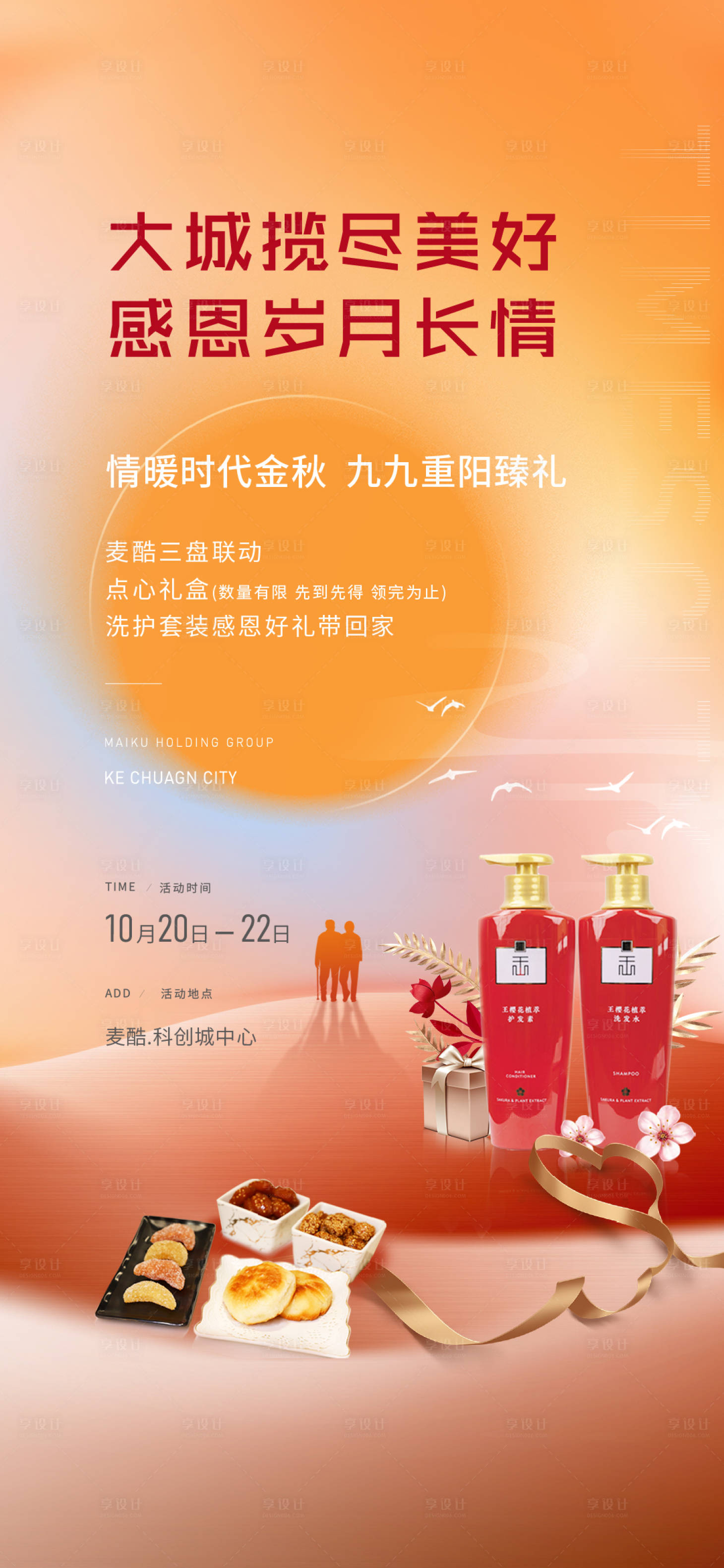 源文件下載【享設計】搜索編號：53410019834081583【重陽節活動海報】