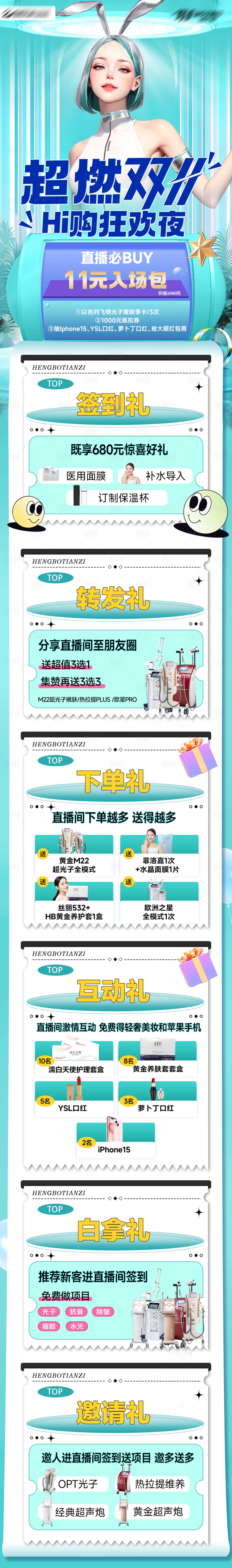 源文件下载【享设计】搜索编号：42200019964293084【医美活动海报】