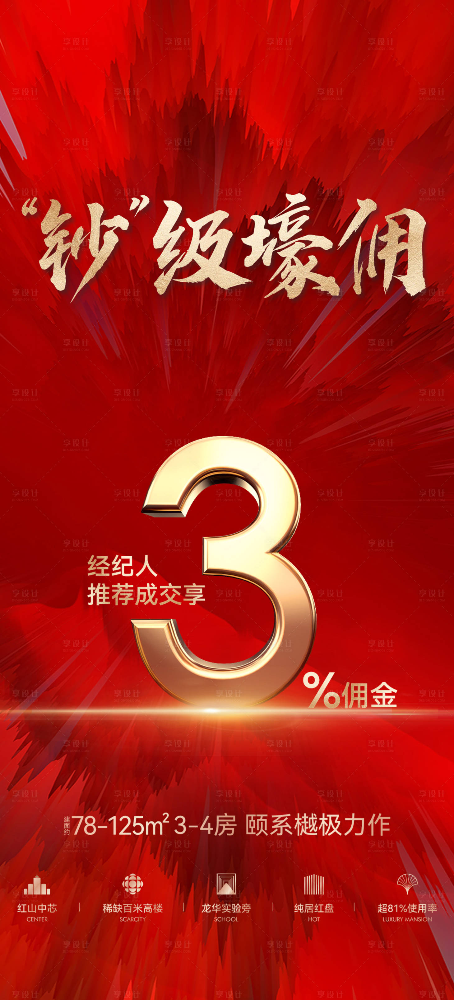 源文件下載【享設(shè)計】搜索編號：17310019927885144【促銷經(jīng)紀人海報】