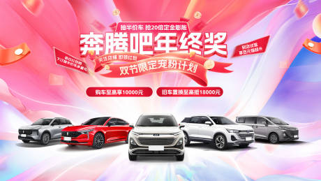 源文件下载【汽车活动背景板】编号：60790020106604987