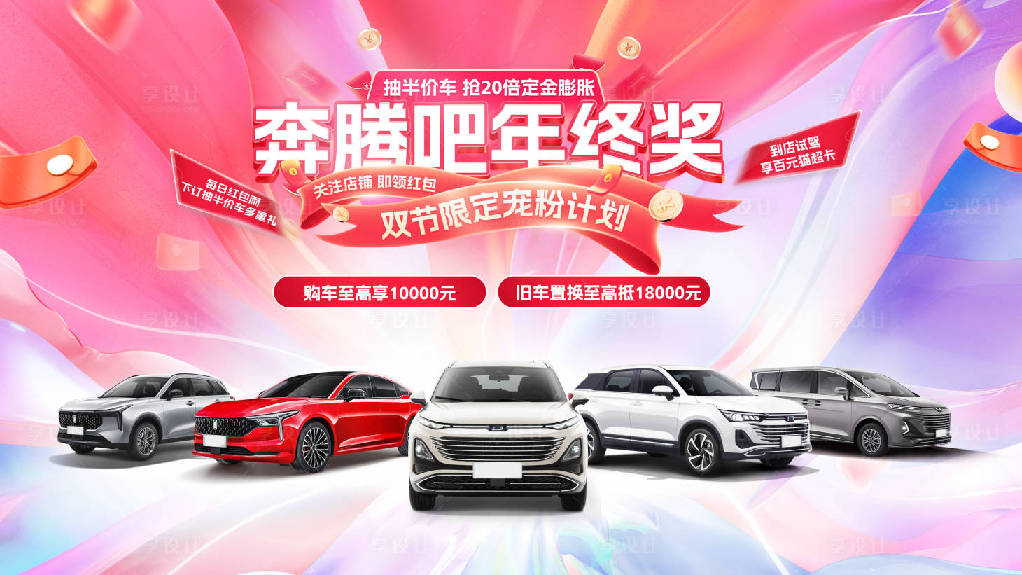 源文件下載【享設計】搜索編號：60790020106604987【汽車活動背景板】