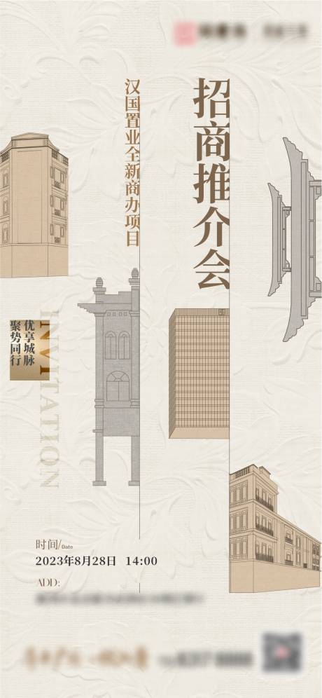 源文件下载【地产推介会海报】编号：66010019711442501