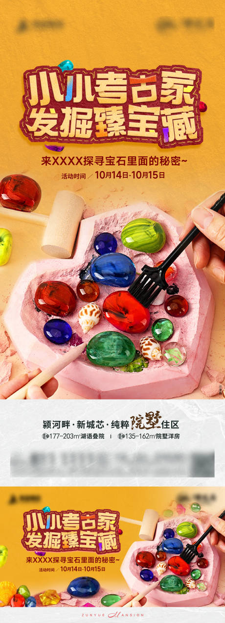 源文件下载【地产挖宝石亲子趣味活动】编号：43950019941336995
