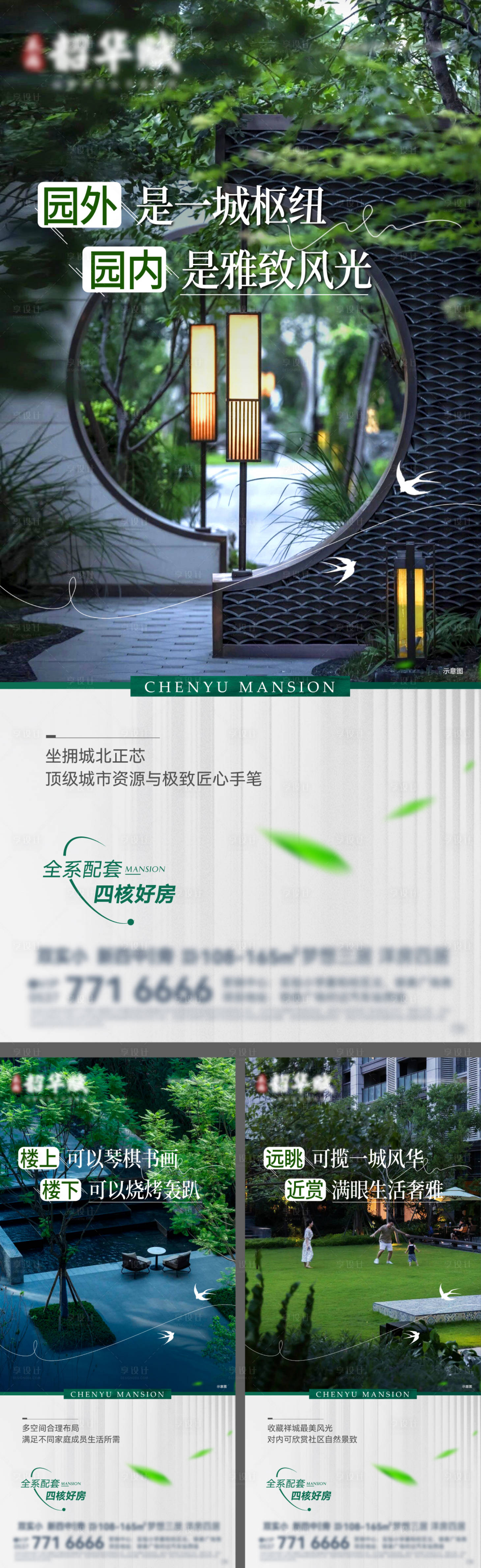 源文件下载【地产配套价值点系列海报】编号：23760019854246193