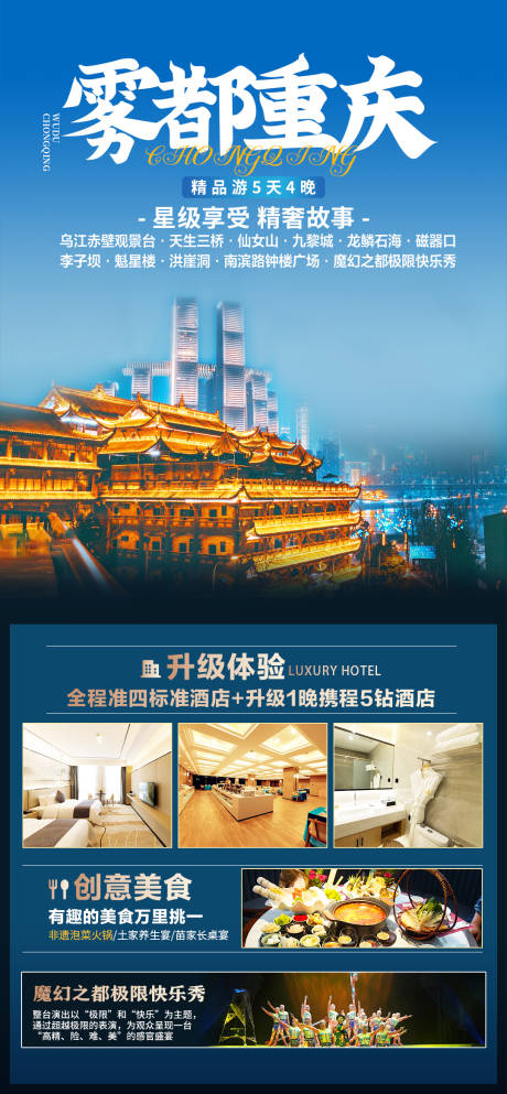 源文件下载【雾都重庆旅游海报】编号：28690019793652274