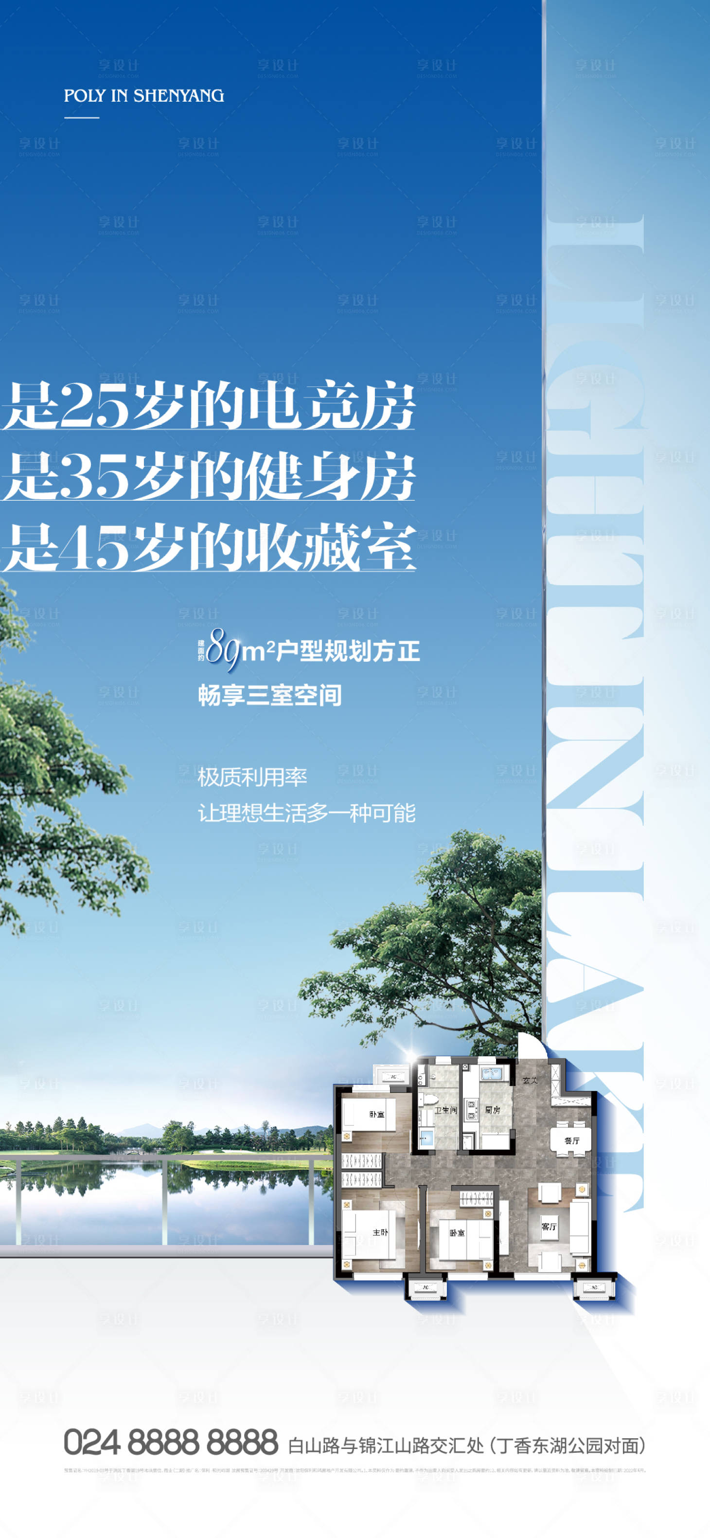 源文件下载【享设计】搜索编号：24940019913133123【地产户型海报】