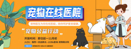 源文件下载【宠物在线医院背景板】编号：96230019713865715